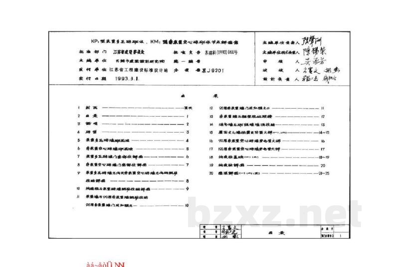  KP1型承重多孔砖及KM1型非承重空心砖砌体（英文版）