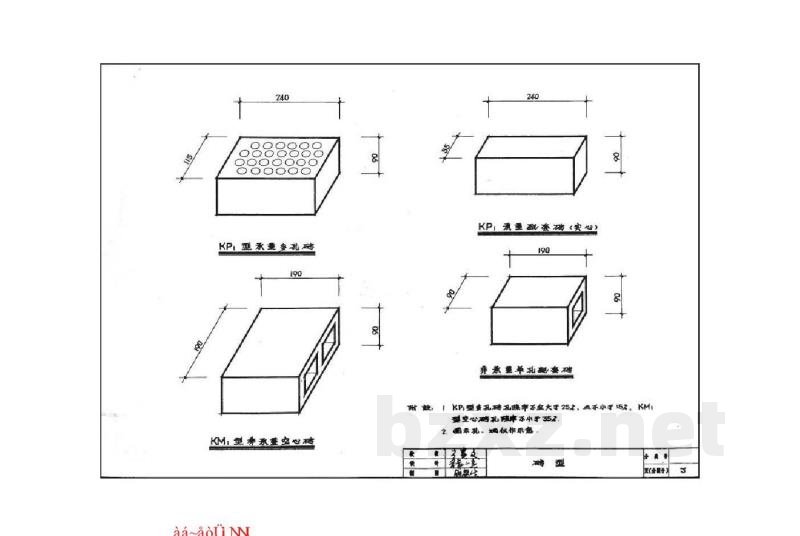  KP1型承重多孔砖及KM1型非承重空心砖砌体（英文版）
