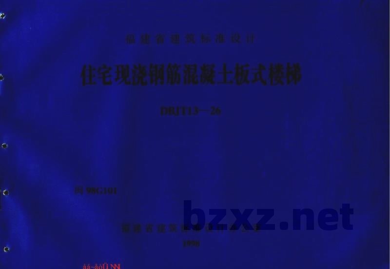  住宅现浇钢筋混凝土板式楼梯