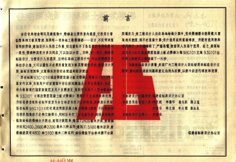  住宅现浇钢筋混凝土板式楼梯