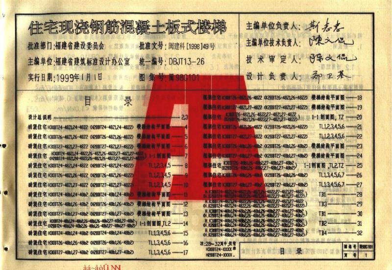  住宅现浇钢筋混凝土板式楼梯