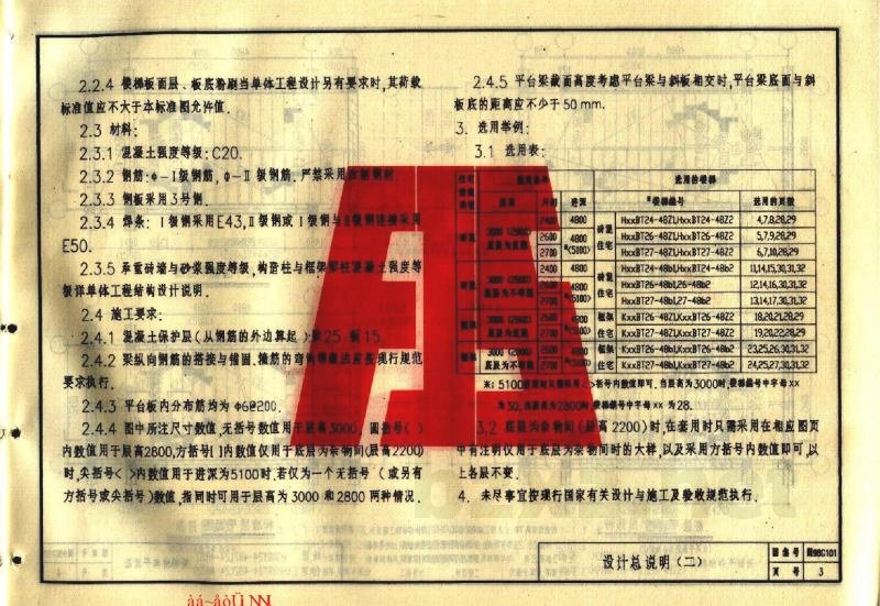  住宅现浇钢筋混凝土板式楼梯