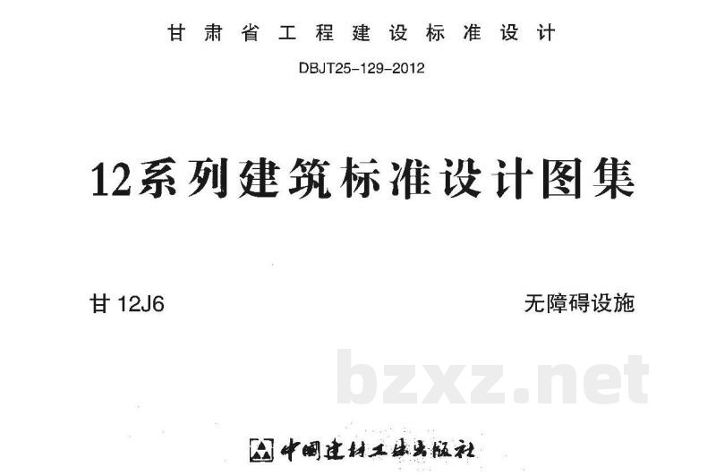  无障碍设施