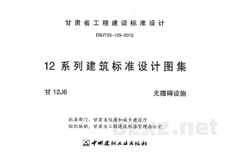  无障碍设施