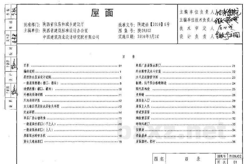  屋面图集（陕西省地方规范图集  ）