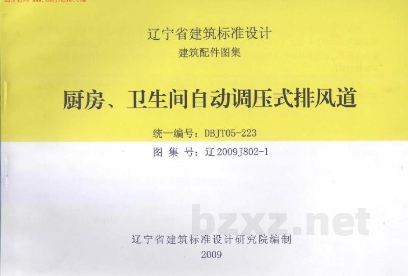  厨房、卫生间自动调压式排风道