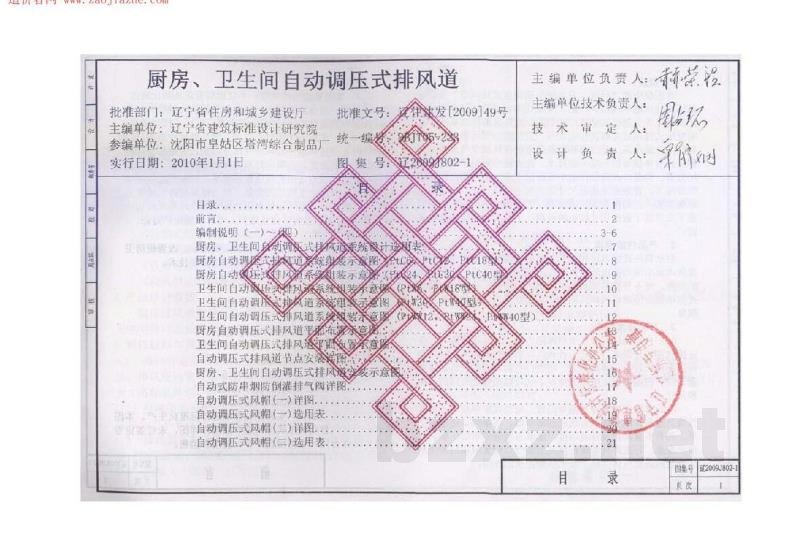  厨房、卫生间自动调压式排风道