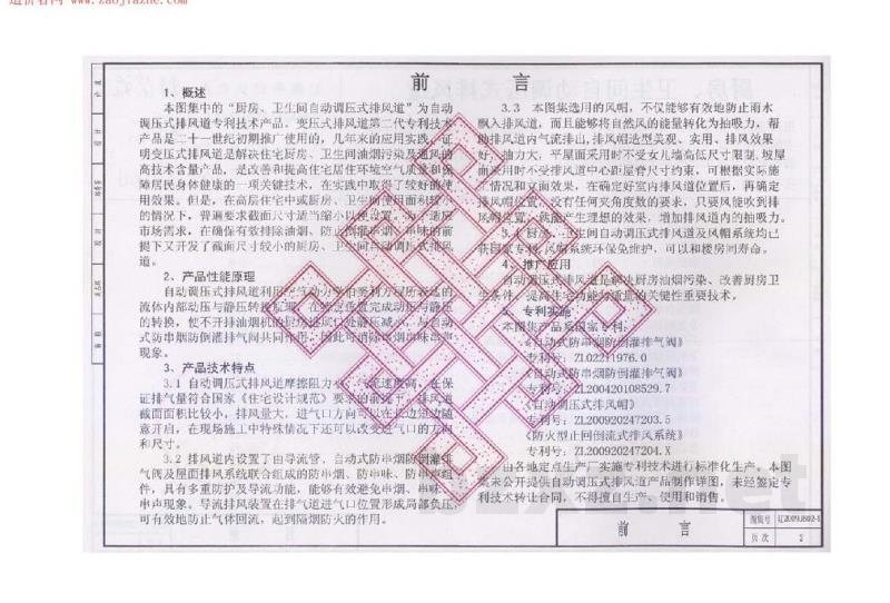  厨房、卫生间自动调压式排风道