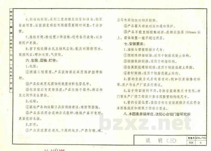  铝合金推拉窗（45系列 XH型）辽宁省地方规范