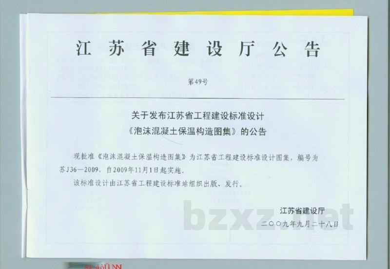  泡沫混凝土保温构造