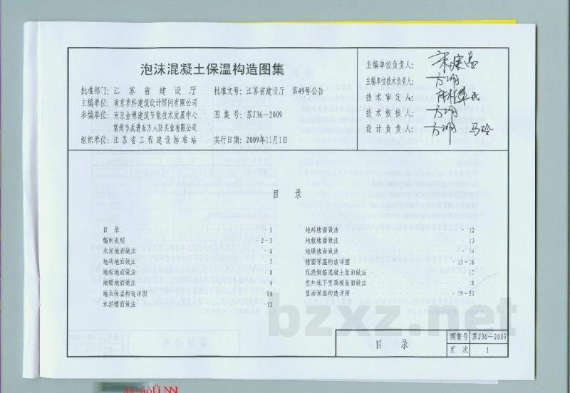  泡沫混凝土保温构造
