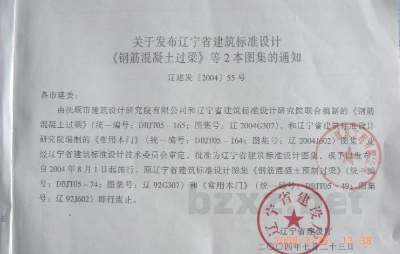  钢筋混凝土过梁