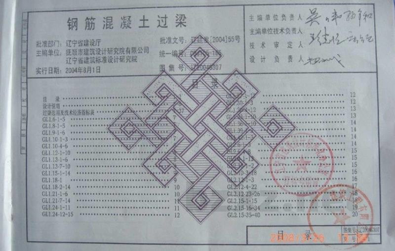  钢筋混凝土过梁