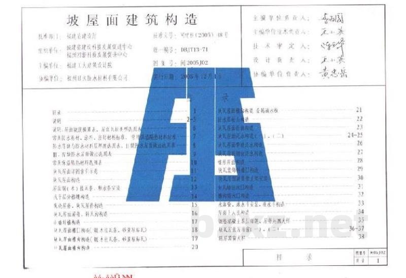  坡屋面建筑构造