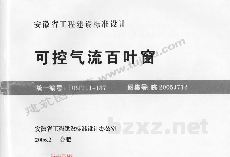  可控气流百叶窗