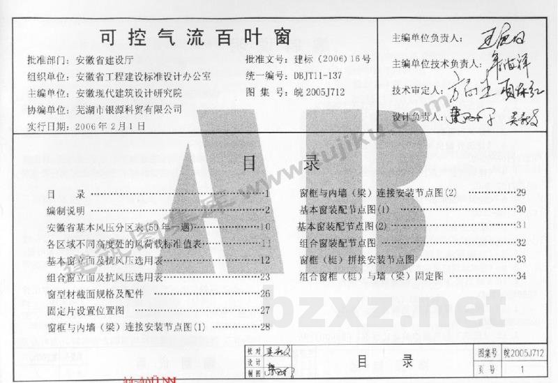  可控气流百叶窗