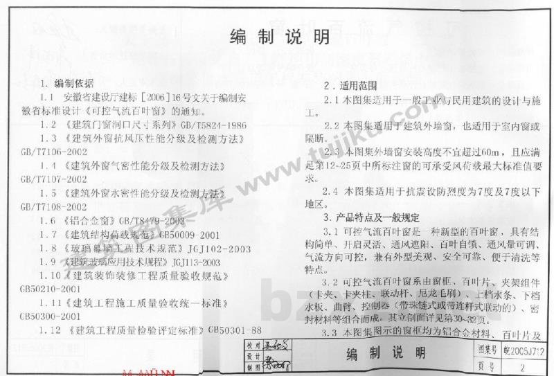  可控气流百叶窗