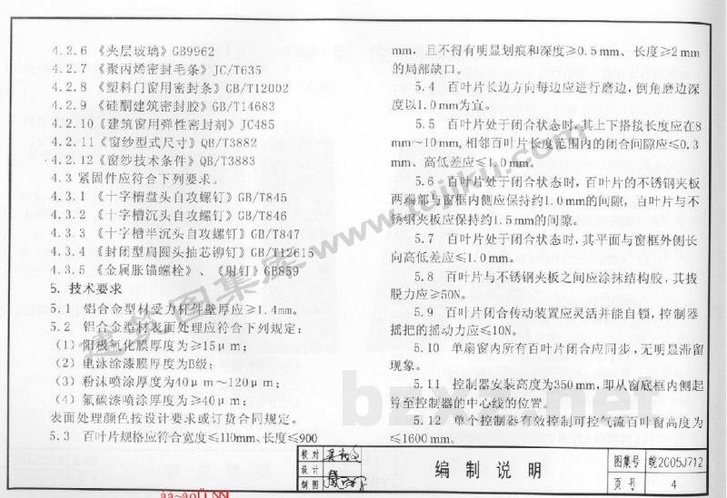  可控气流百叶窗
