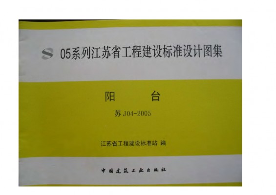 【苏J04-2005】 阳台