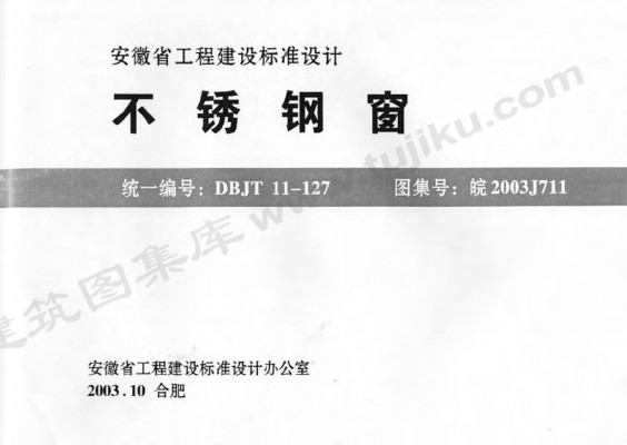 皖2003J711 不锈钢窗