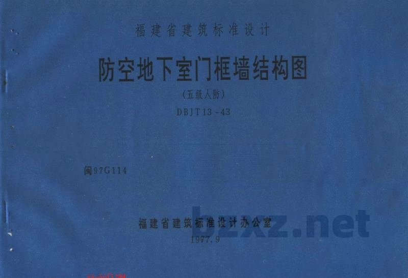  防空地下室门框墙结构图(五级人防)