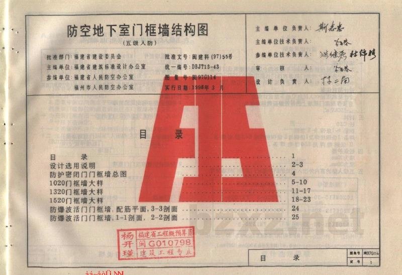  防空地下室门框墙结构图(五级人防)