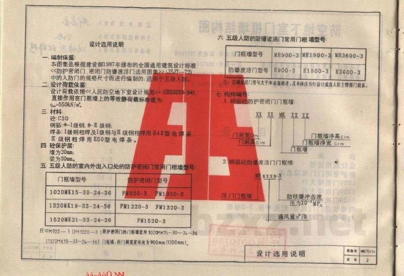  防空地下室门框墙结构图(五级人防)