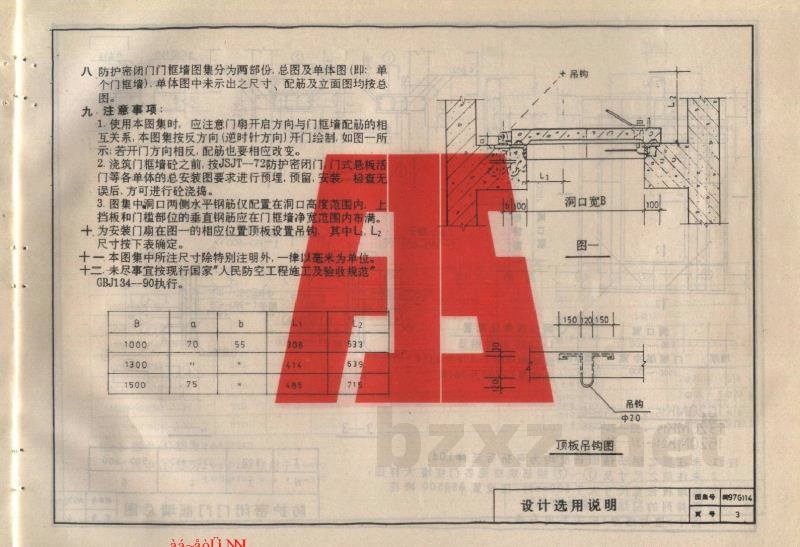  防空地下室门框墙结构图(五级人防)