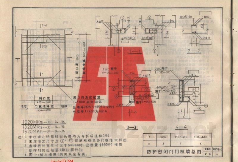  防空地下室门框墙结构图(五级人防)