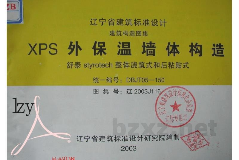  XPS外保温墙体构造