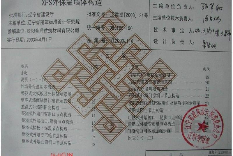  XPS外保温墙体构造