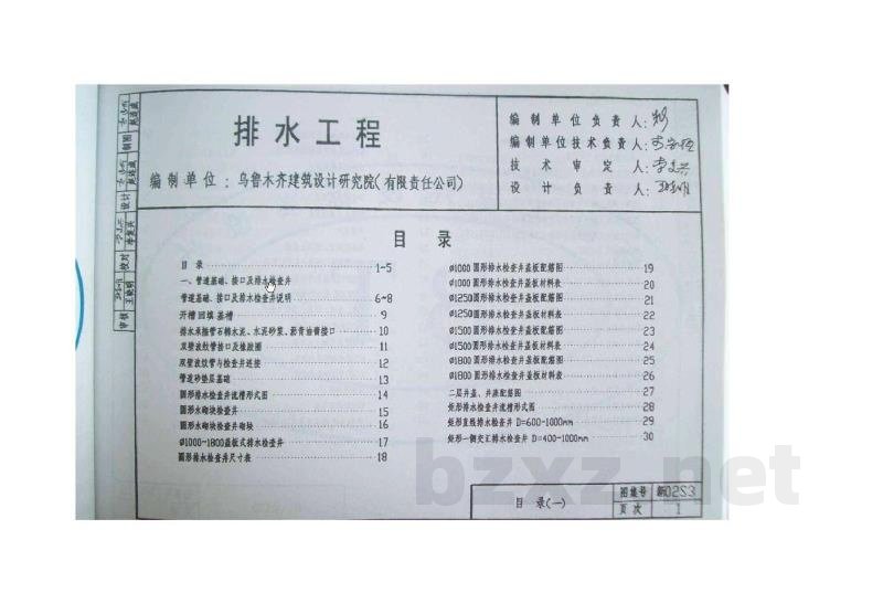  排水工程