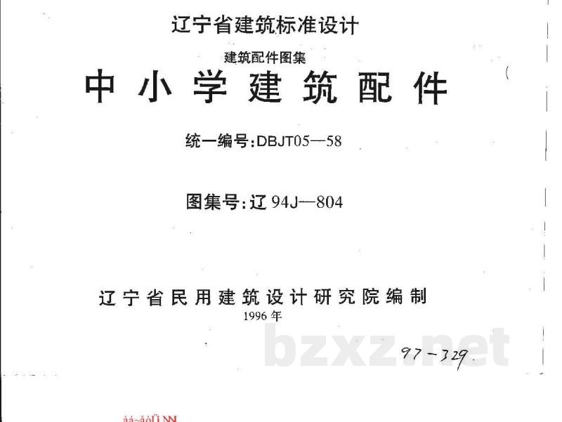  中小学建筑配件