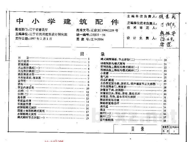  中小学建筑配件