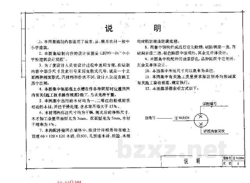  中小学建筑配件