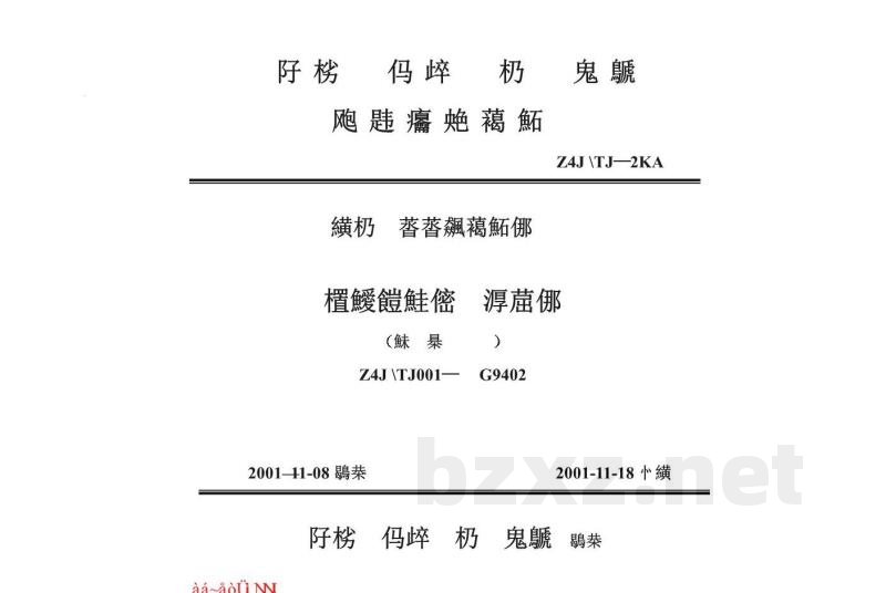  180预应力混凝土空心板图集（冷轧带肋钢筋）
