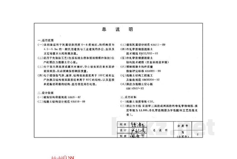  180预应力混凝土空心板图集（冷轧带肋钢筋）