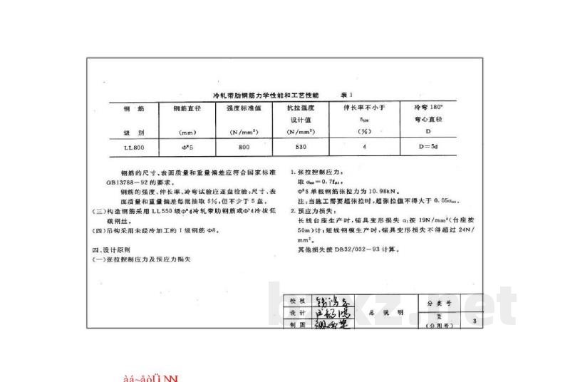  180预应力混凝土空心板图集（冷轧带肋钢筋）