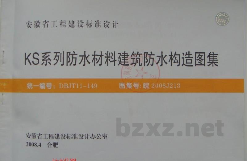  KS系列防水材料建筑防水构造