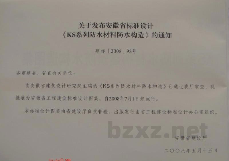  KS系列防水材料建筑防水构造