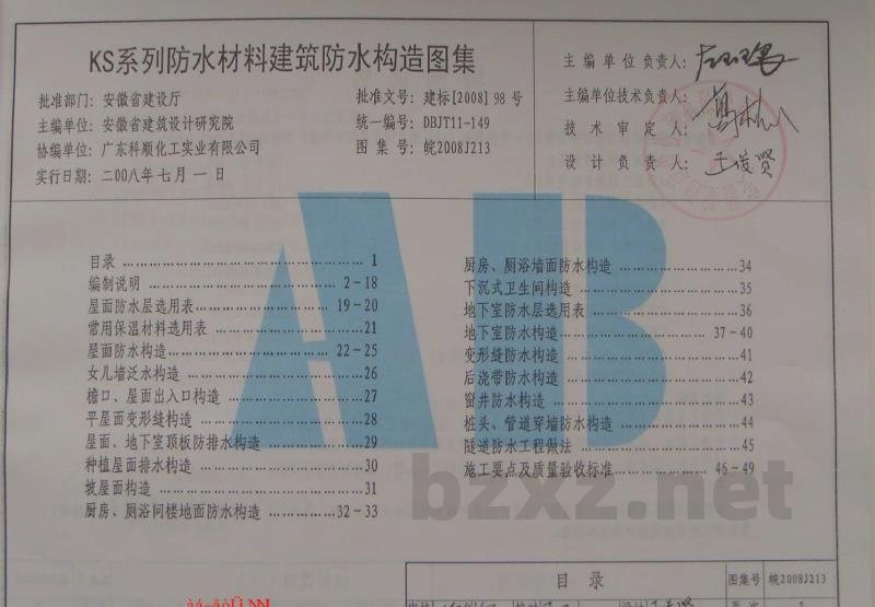  KS系列防水材料建筑防水构造