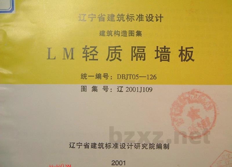  LM轻质隔墙板