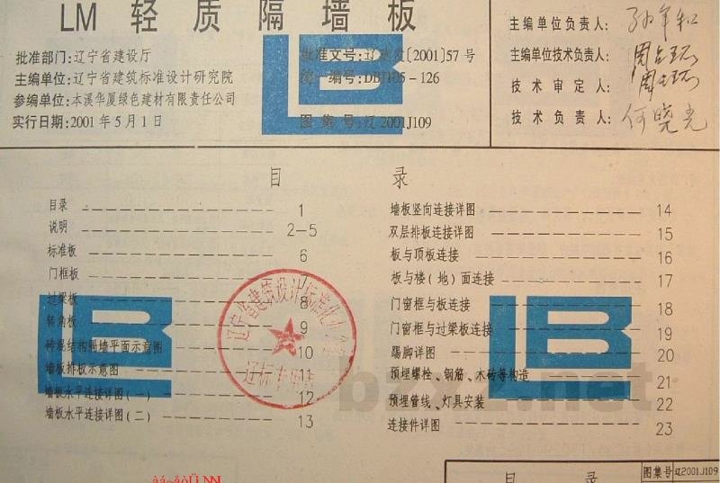  LM轻质隔墙板
