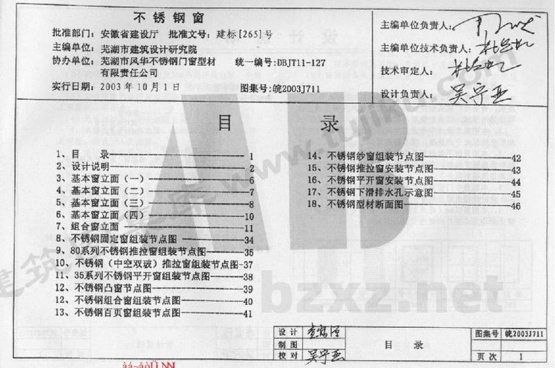  不锈钢窗