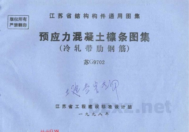  预应力混凝土檩条图集（冷轧带肋钢筋）