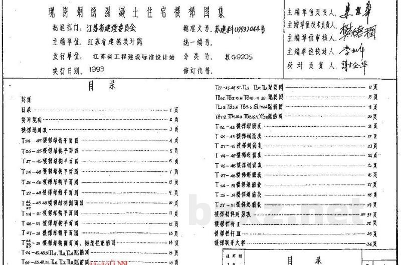  现浇钢筋混凝土住宅楼梯