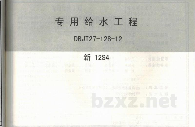  专用给水工程