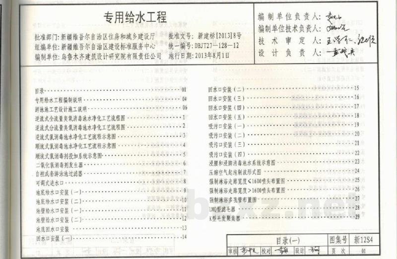  专用给水工程