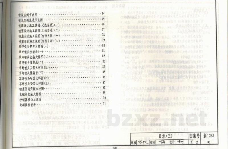  专用给水工程