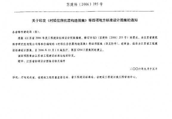 【苏CS04-2006】 村镇住房构造图集-给排水部分